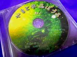 画像3: 購入希望(1)a●やまと水晶ぼうる● 水晶音ヒーリングＣＤ、ＵＳＡクリスタルボウルＣＤ比較