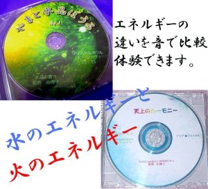 画像1: 購入希望(1)a●やまと水晶ぼうる● 水晶音ヒーリングＣＤ、ＵＳＡクリスタルボウルＣＤ比較 (1)